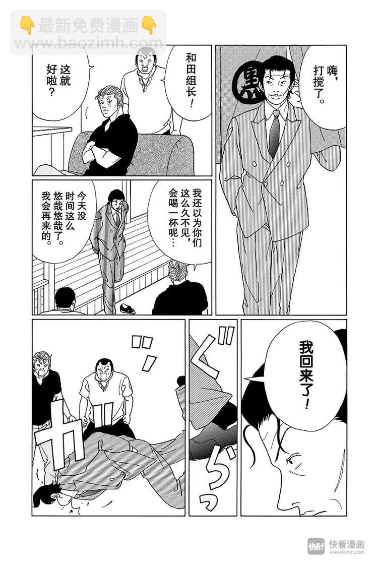 第71话 和田组组长孝介-第73话