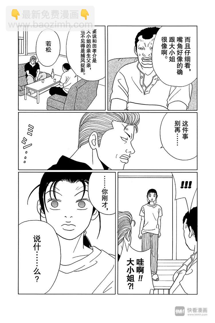 第71话 和田组组长孝介-第73话