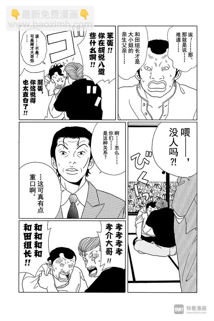 第71话 和田组组长孝介-第73话