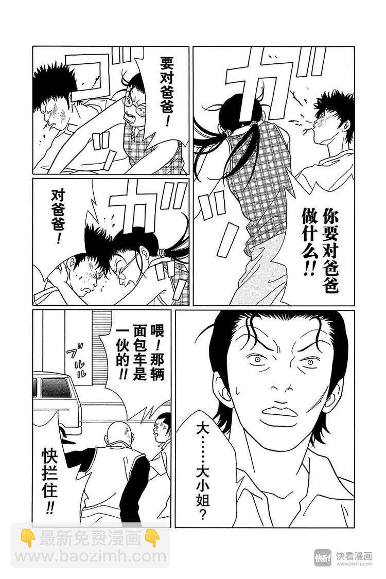 第73话 刺客！！-第75话