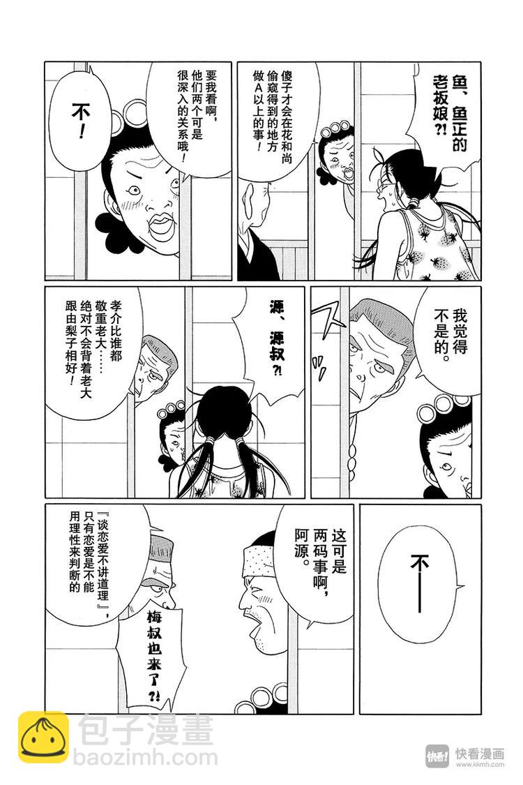 第73话 刺客！！-第75话
