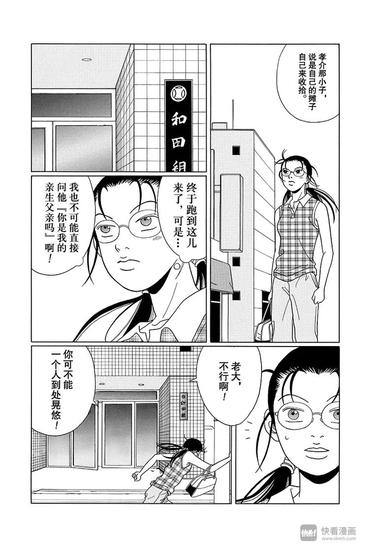第73话 刺客！！-第75话