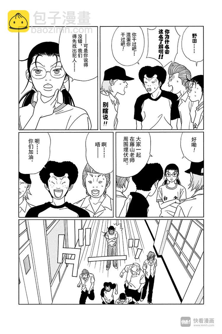第75话 守住我们的F罩杯-第77话