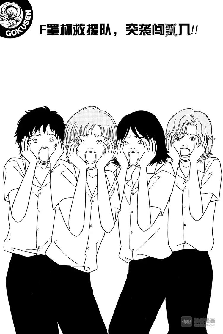 第77话 F罩杯救援队，突袭闯入！！-第79话