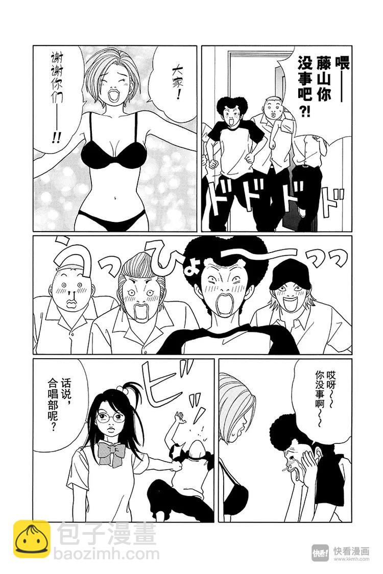 第77话 F罩杯救援队，突袭闯入！！-第79话