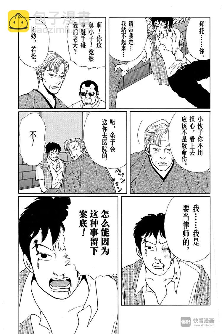 第9话 龙一郎的豪侠气概-第9话