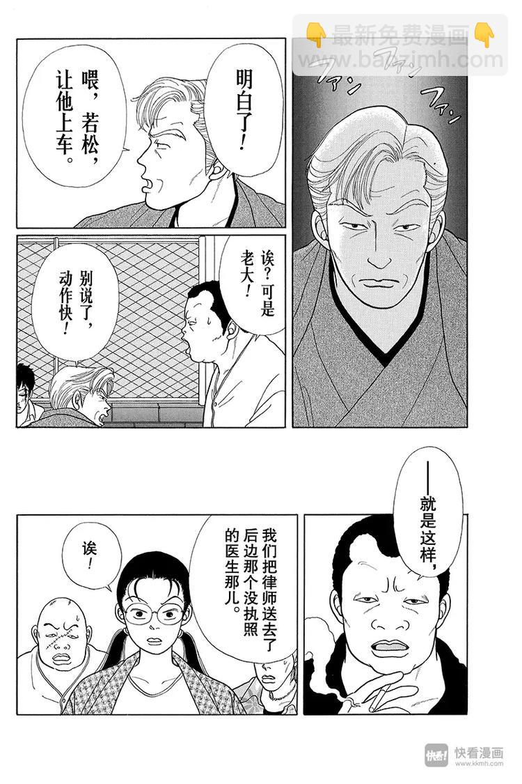 第9话 龙一郎的豪侠气概-第9话