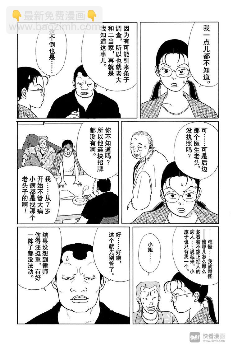 第9话 龙一郎的豪侠气概-第9话