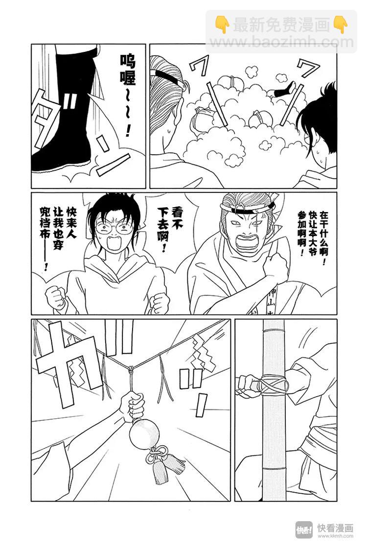 第79话 抢珠神事-第81话