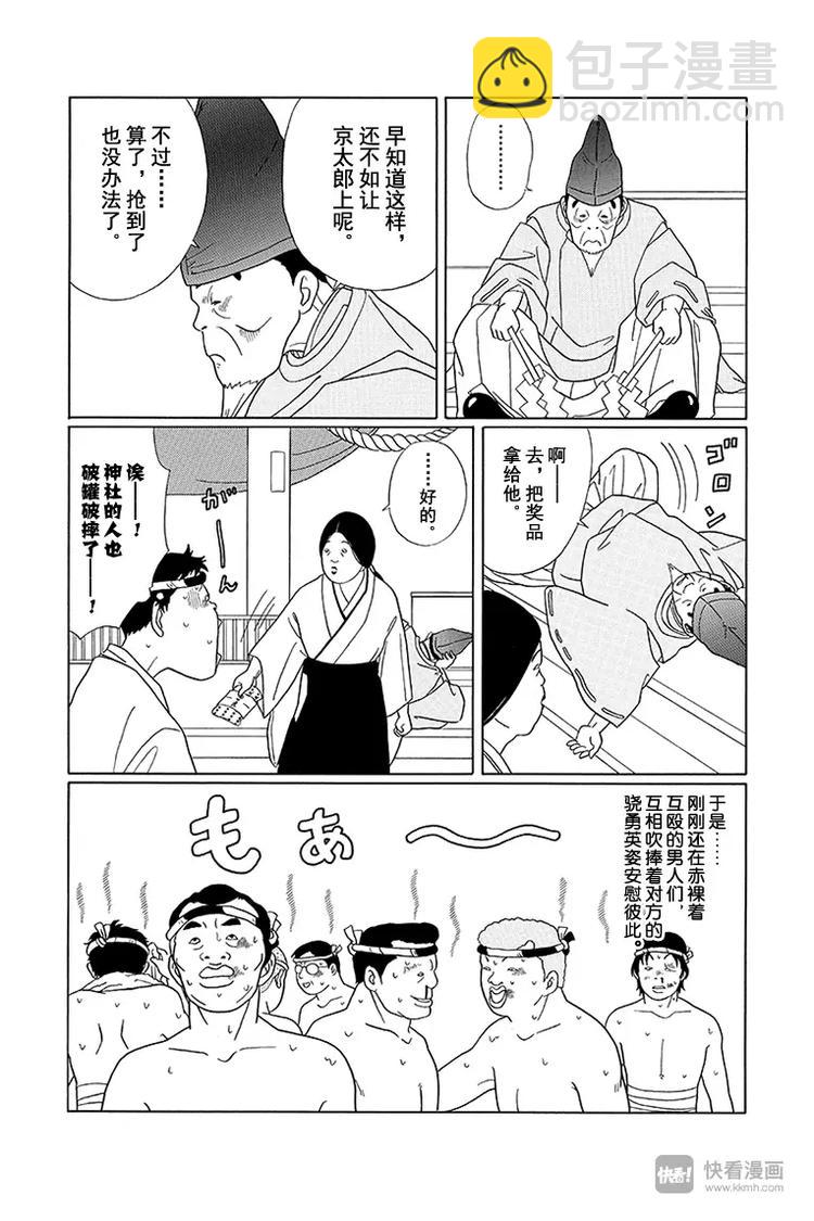 第79话 抢珠神事-第81话