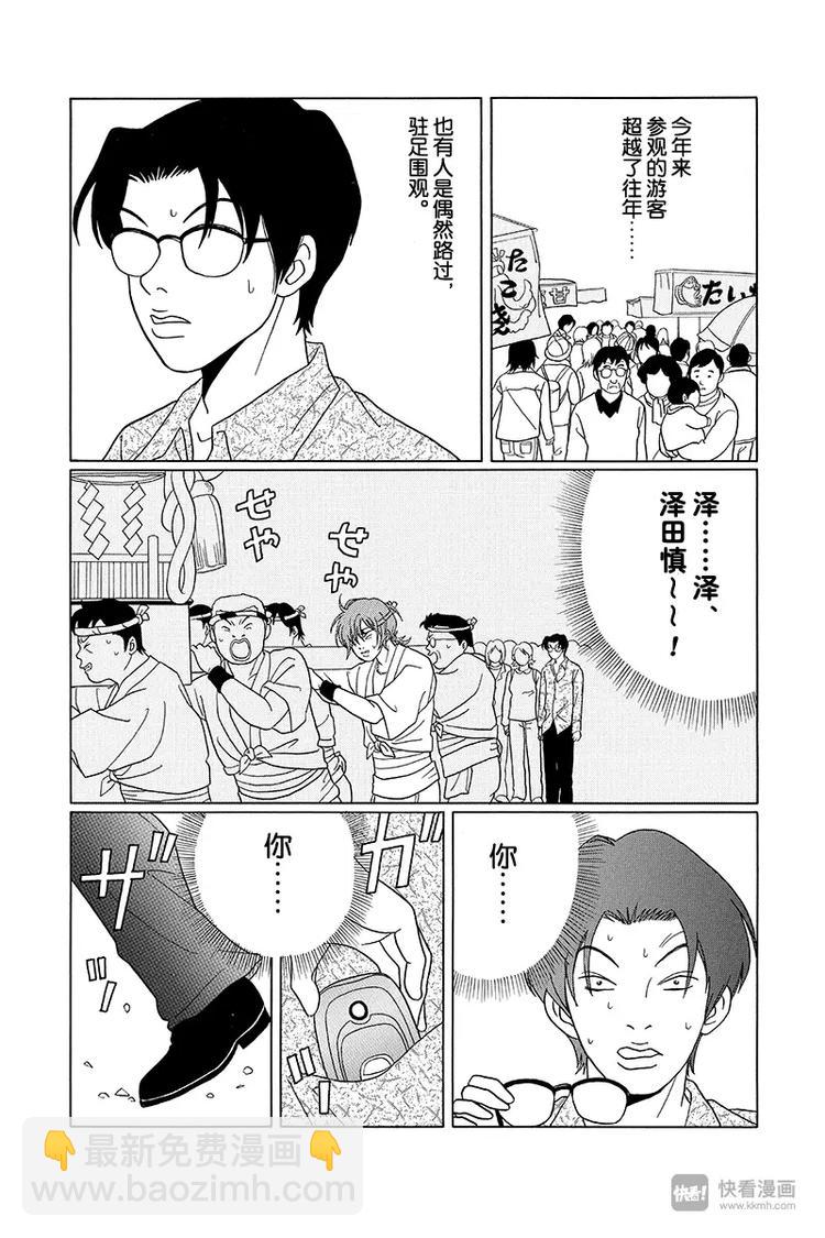 第79话 抢珠神事-第81话