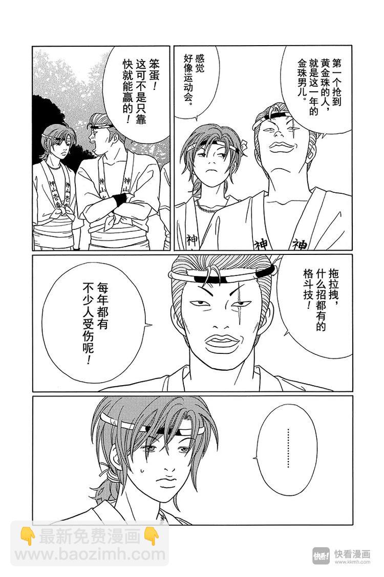 第79话 抢珠神事-第81话
