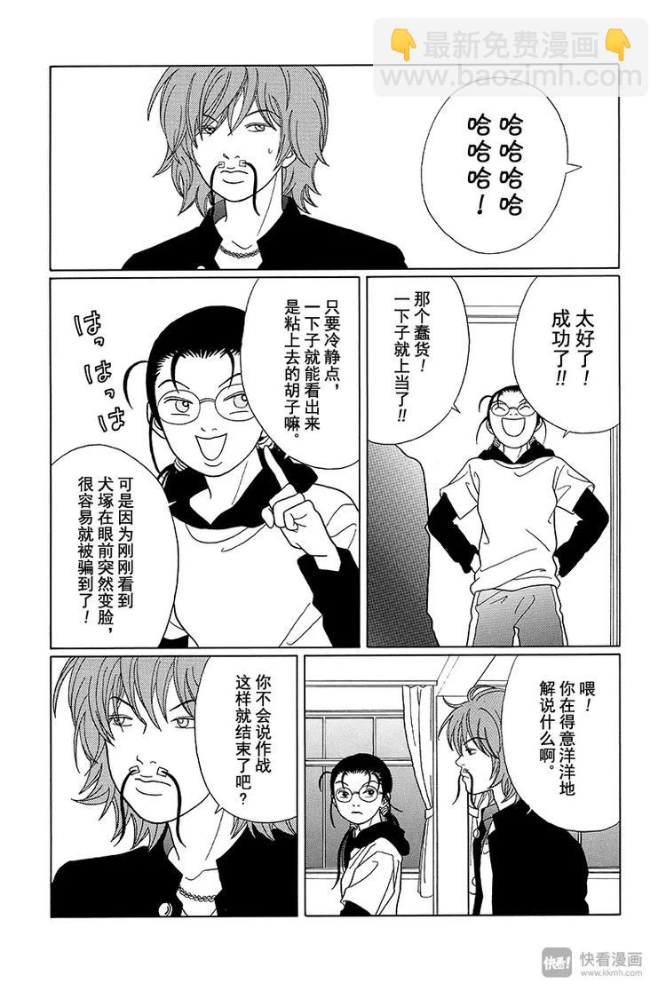 第81话 男人的魅力是○○○○-第83话