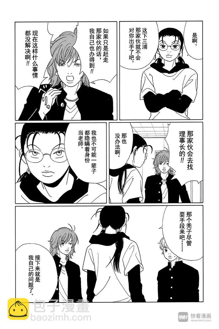 第81话 男人的魅力是○○○○-第83话