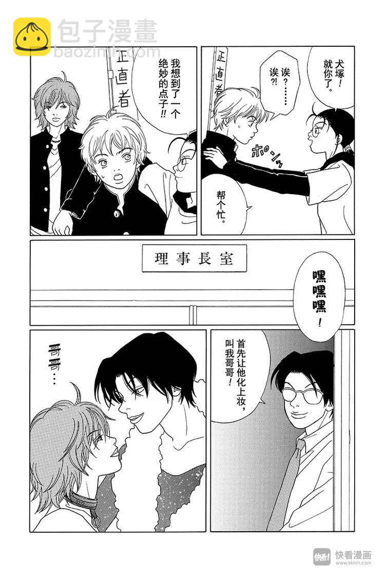 第81话 男人的魅力是○○○○-第83话