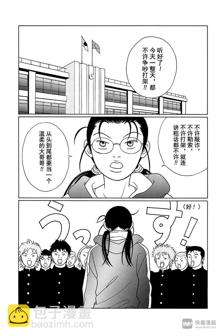 第83话 欢迎女同学们光临！-第85话