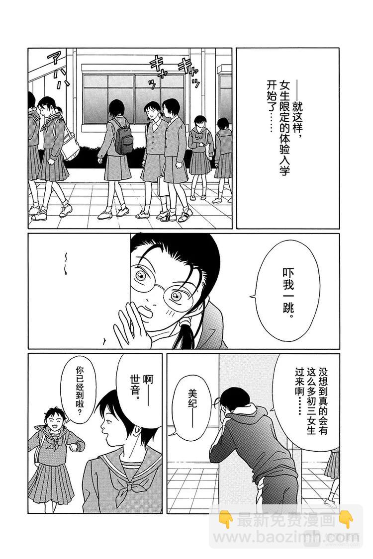 第83话 欢迎女同学们光临！-第85话