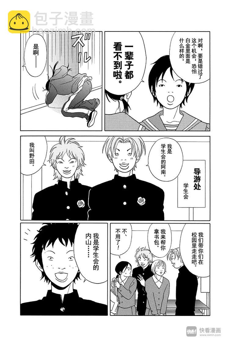 第83话 欢迎女同学们光临！-第85话