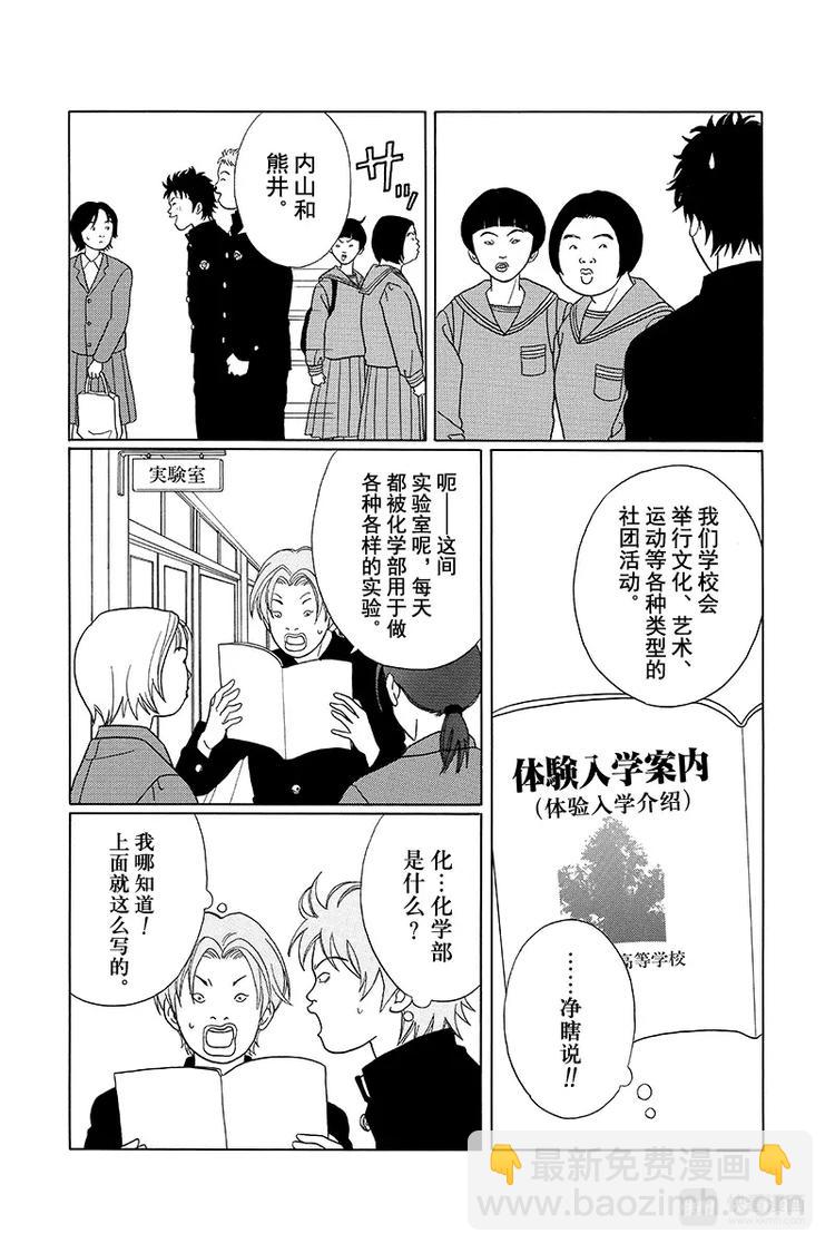 第83话 欢迎女同学们光临！-第85话