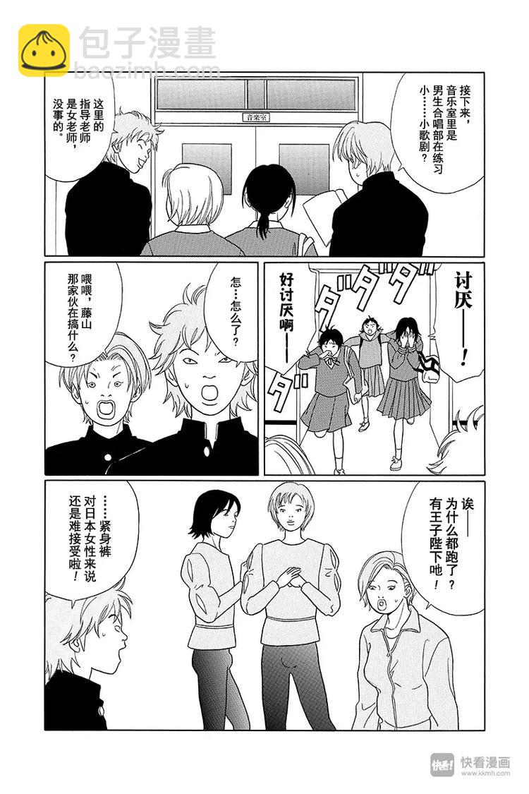 第83话 欢迎女同学们光临！-第85话