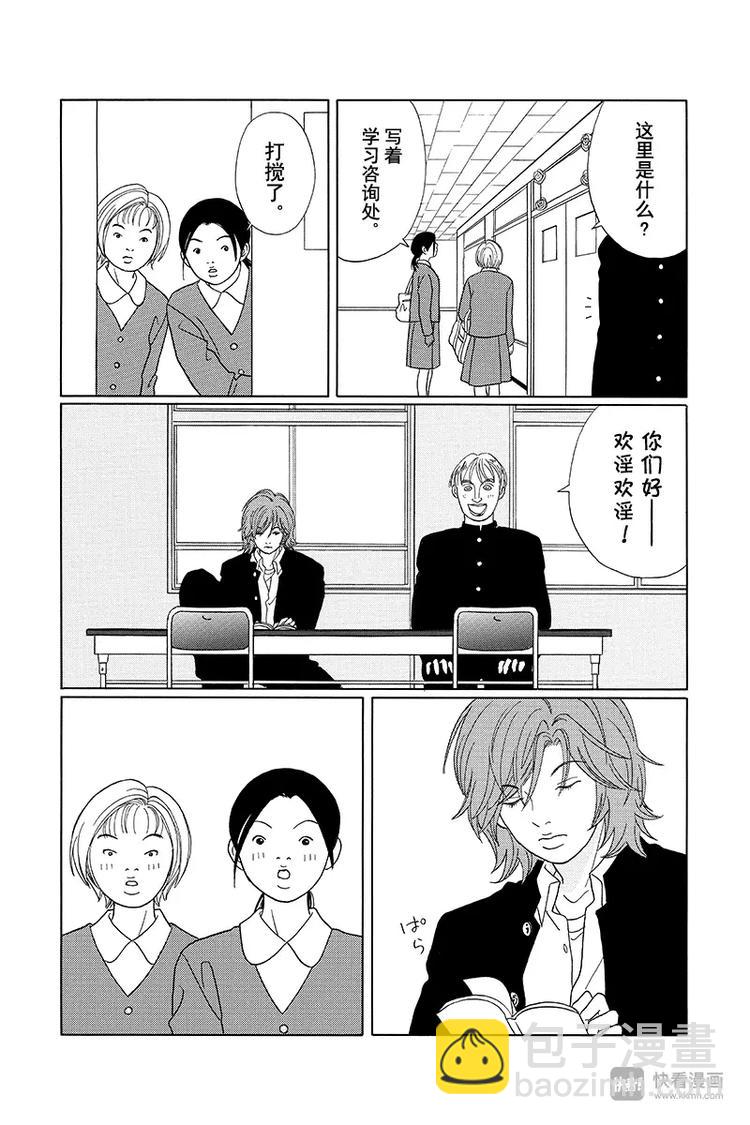 第83话 欢迎女同学们光临！-第85话