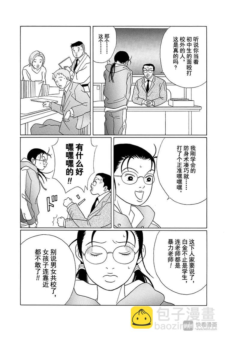 第85话 黑十字袭来！！-第87话