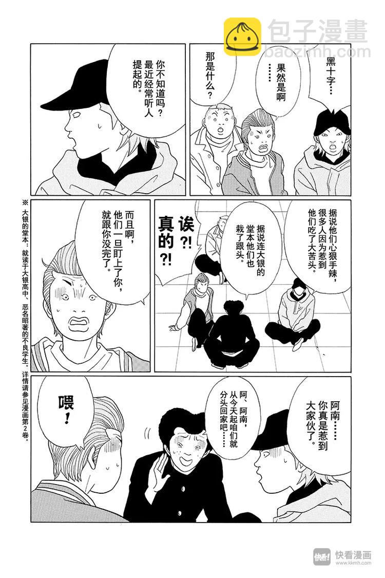 第85话 黑十字袭来！！-第87话