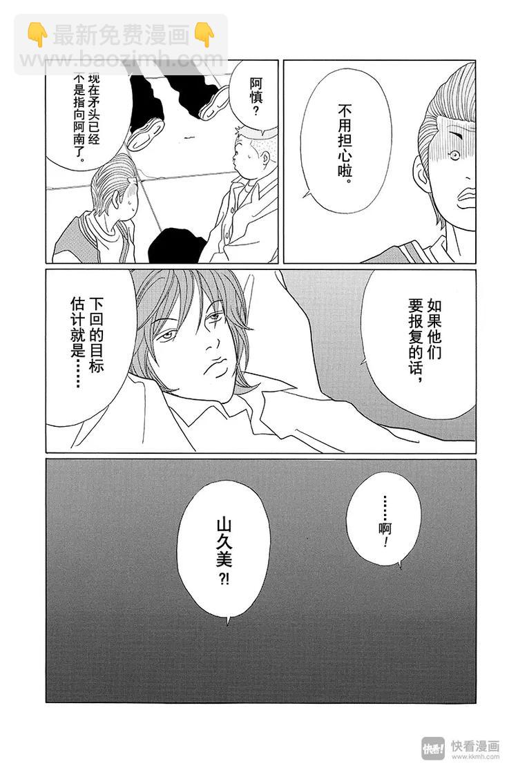 第85话 黑十字袭来！！-第87话