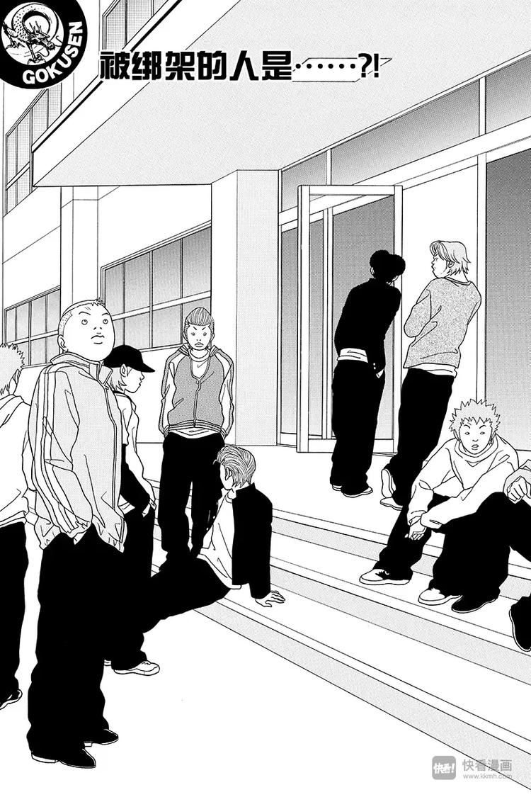 第87话 被绑架的人是&hellip;&hellip;？！-第89话