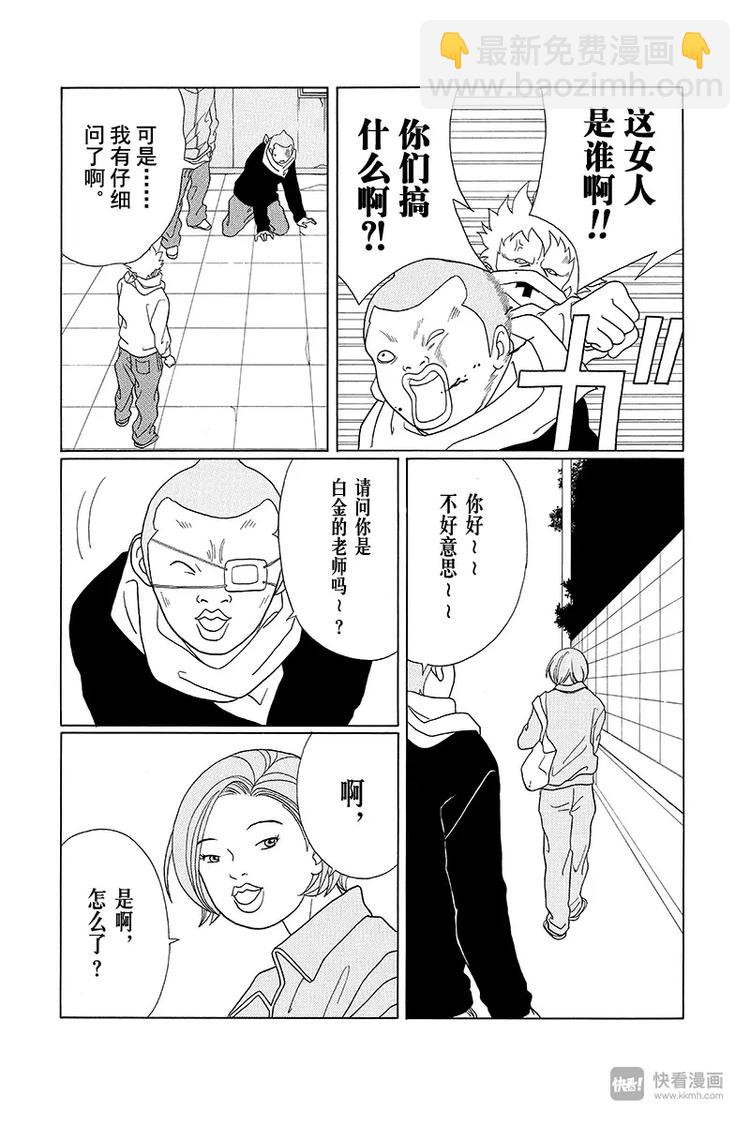第87话 被绑架的人是&hellip;&hellip;？！-第89话