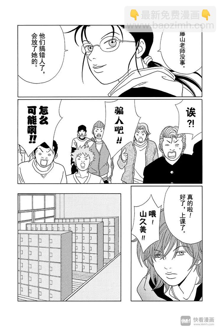 第87话 被绑架的人是&hellip;&hellip;？！-第89话