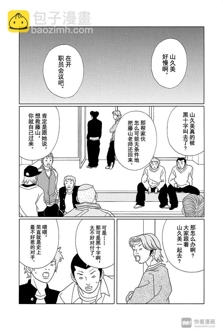 第87话 被绑架的人是&hellip;&hellip;？！-第89话