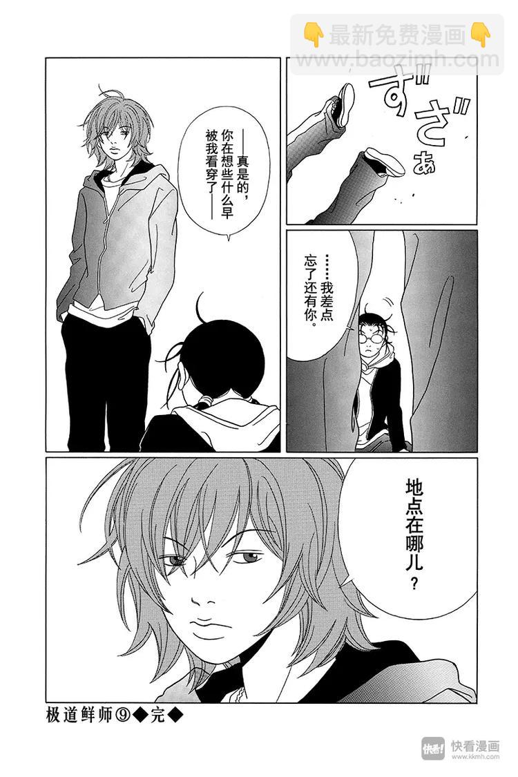 第87话 被绑架的人是&hellip;&hellip;？！-第89话