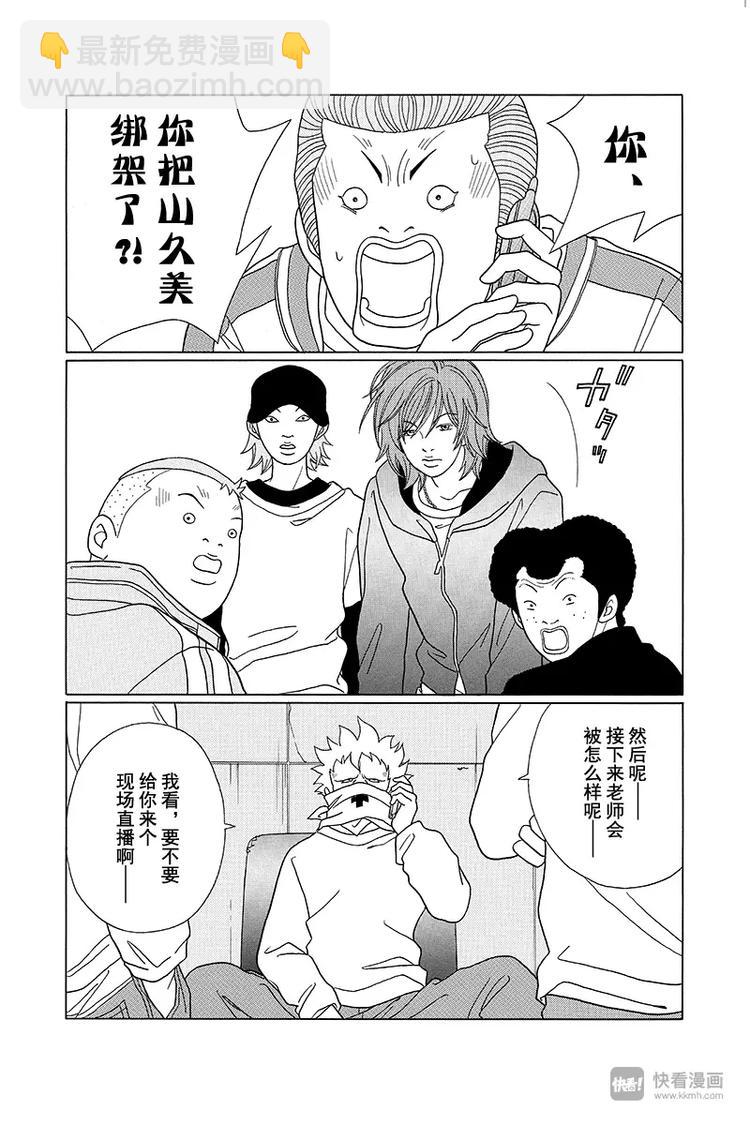 第87话 被绑架的人是&hellip;&hellip;？！-第89话