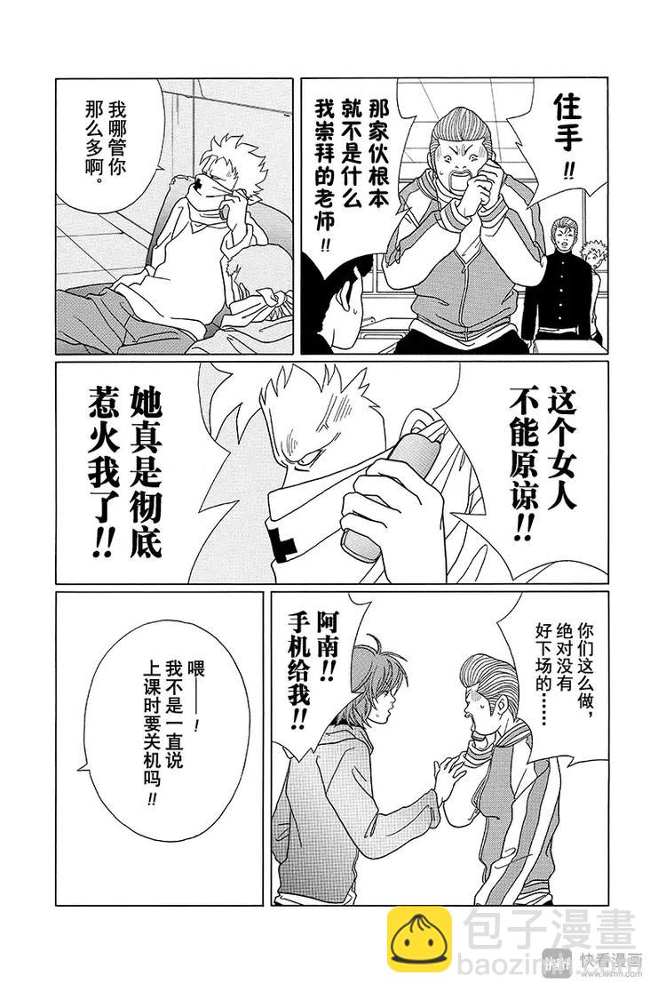 第87话 被绑架的人是&hellip;&hellip;？！-第89话