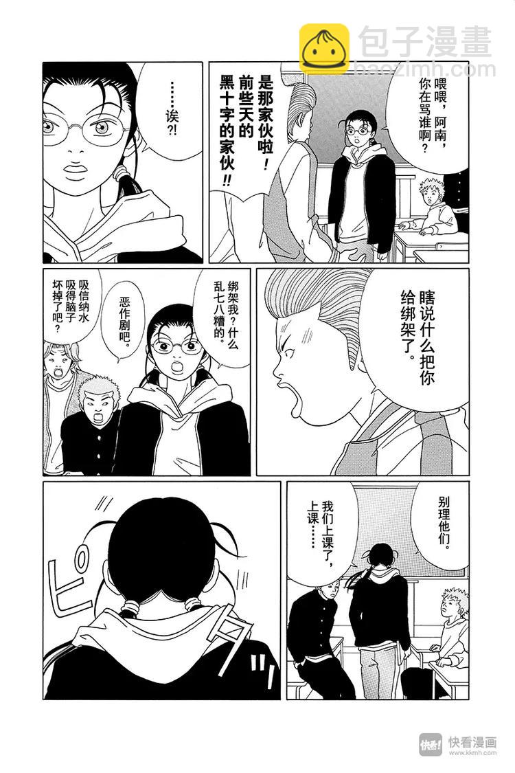 第87话 被绑架的人是&hellip;&hellip;？！-第89话