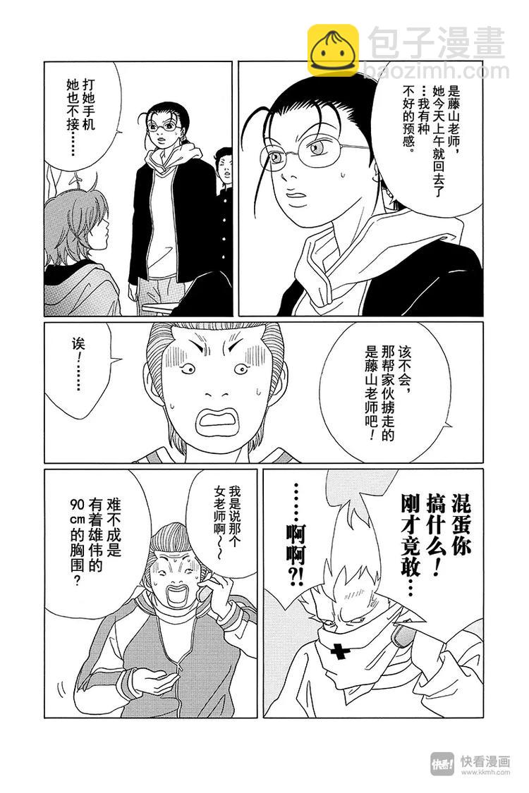第87话 被绑架的人是&hellip;&hellip;？！-第89话
