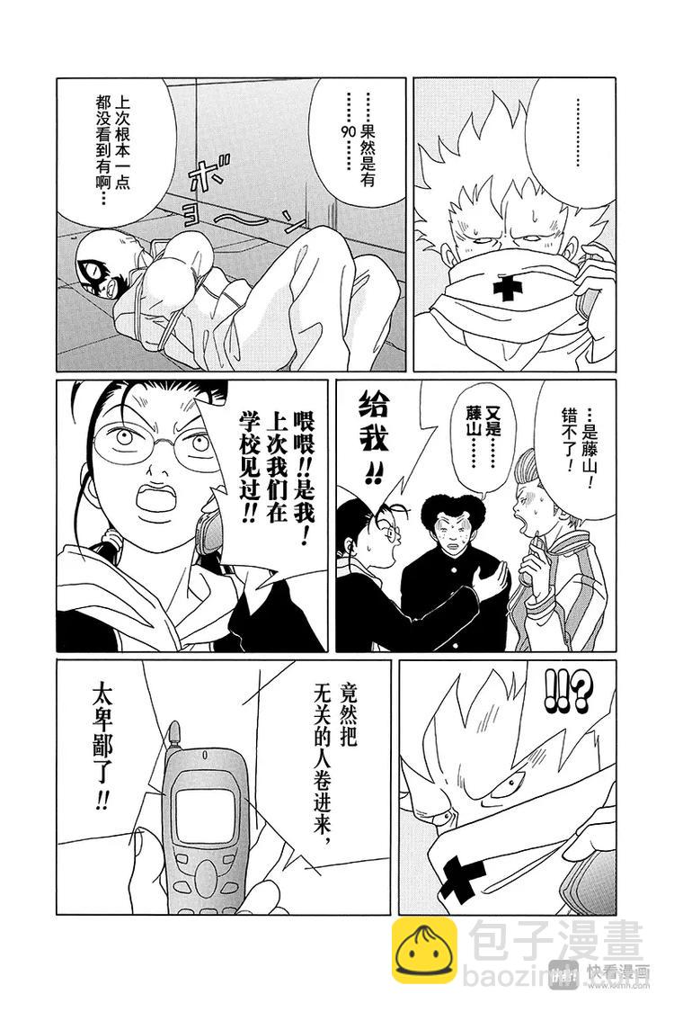 第87话 被绑架的人是&hellip;&hellip;？！-第89话