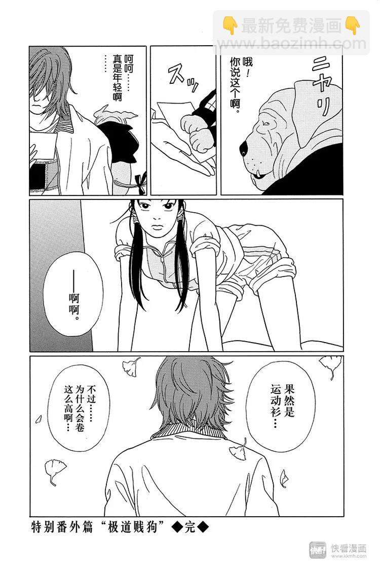 特别番外篇&ldquo;极道贱狗&rdquo;恶魔岛金子先生杀人事件！！-第91话