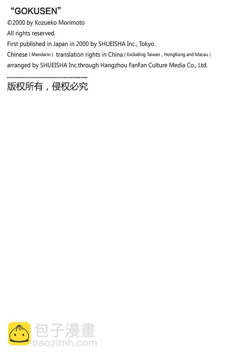 特别番外篇&ldquo;极道贱狗&rdquo;恶魔岛金子先生杀人事件！！-第91话