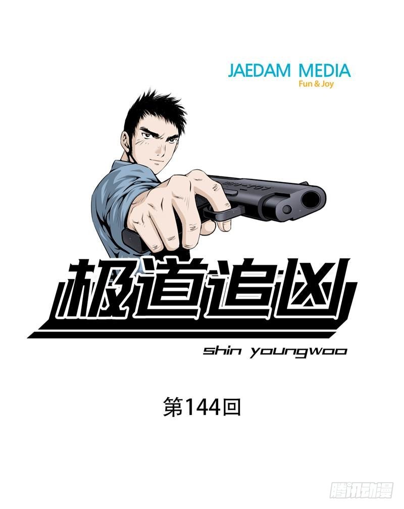 第一百四十四话-第143话