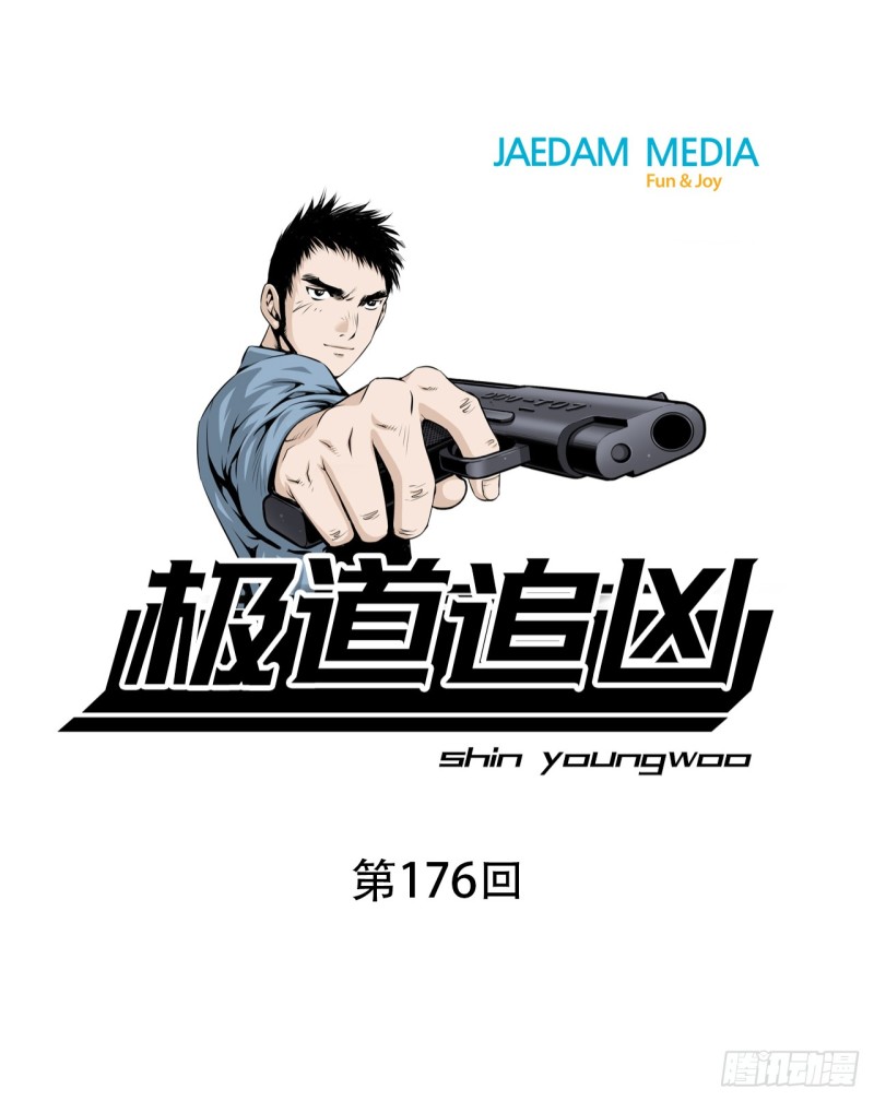 第一百七十六话-第175话