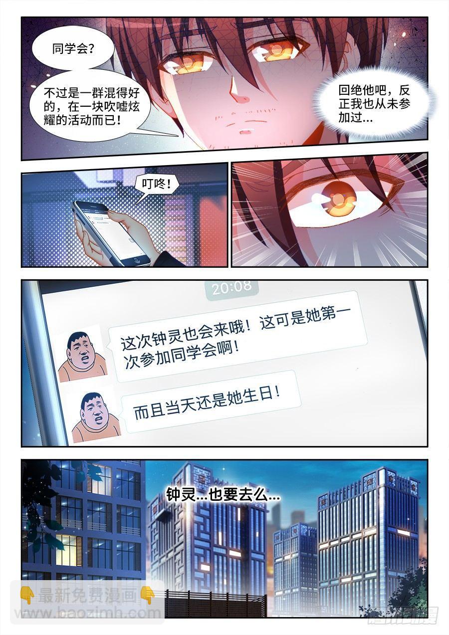 001、如果人生可以重来-第1话