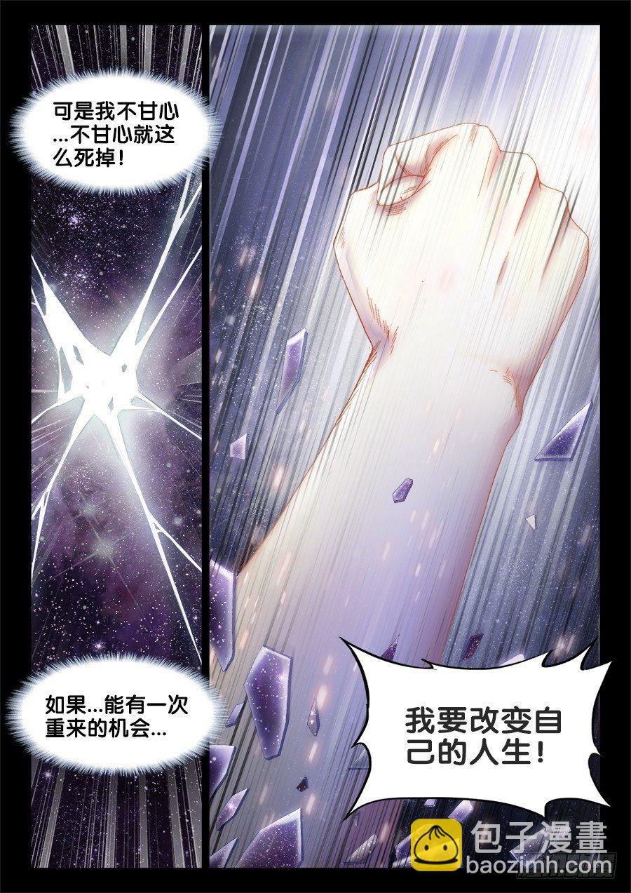 001、如果人生可以重来-第1话