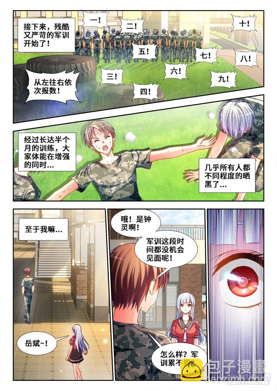 015、主角变白了！-第15话