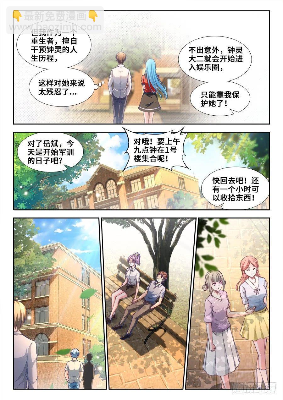 015、主角变白了！-第15话