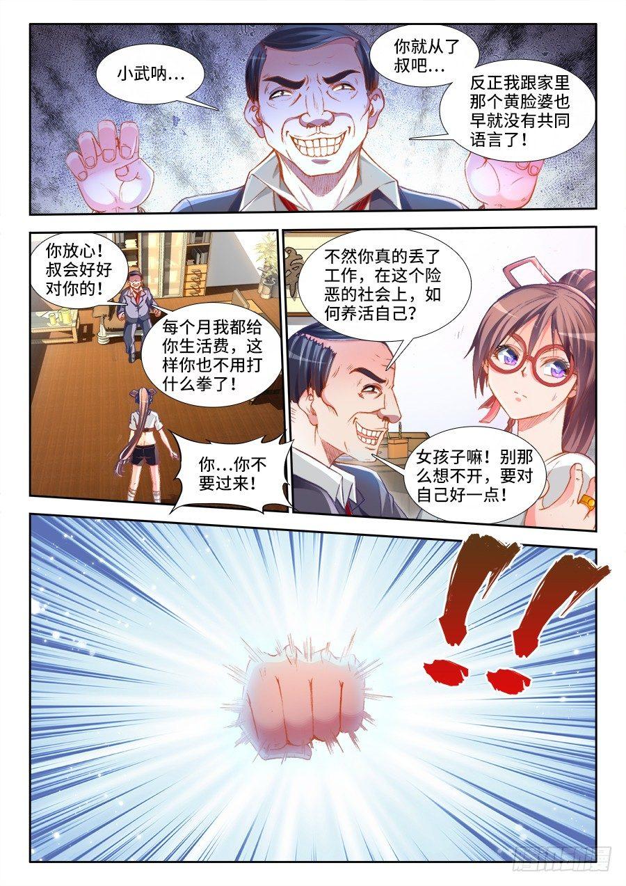 017、收她为徒！-第17话