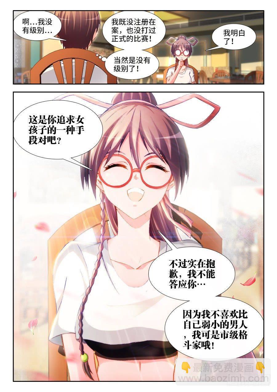 017、收她为徒！-第17话
