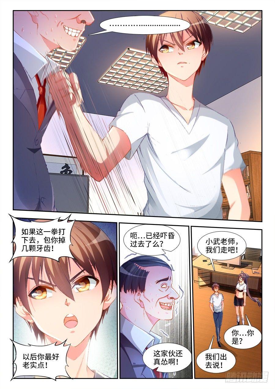 017、收她为徒！-第17话