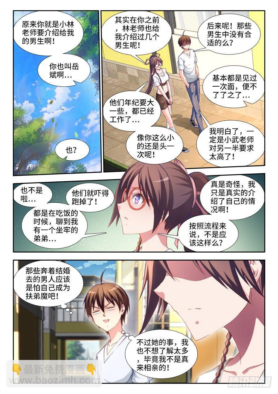 017、收她为徒！-第17话